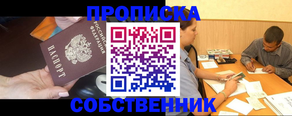 временная регистрация в квартире в Тайге