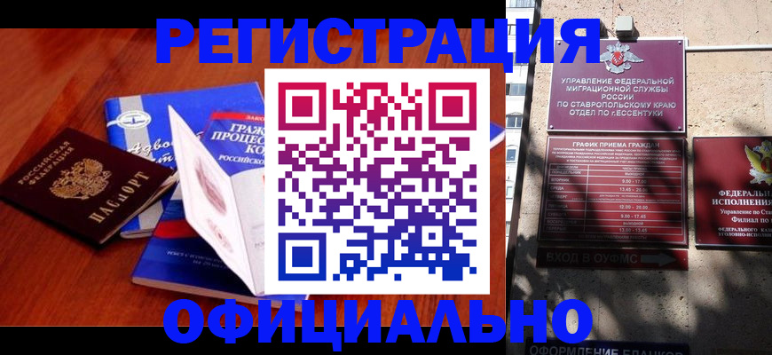 прописка регистрация в Тайге