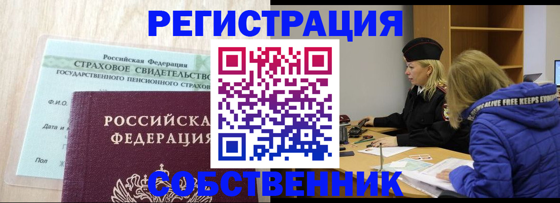 временная регистрация для школы в Тайге